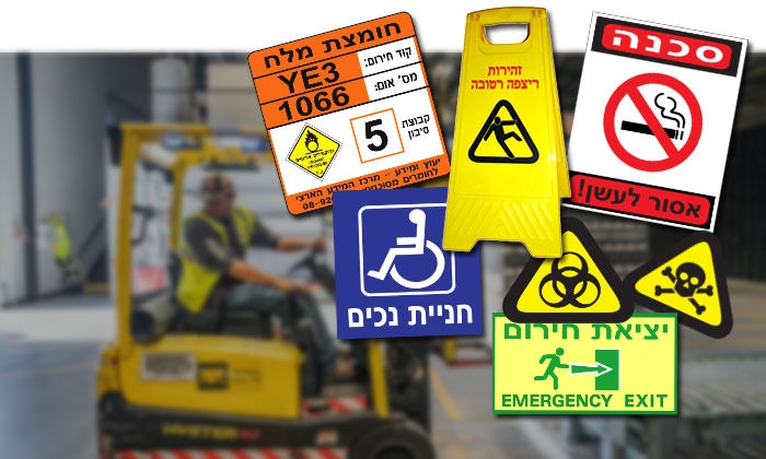 שילוט-בטיחות