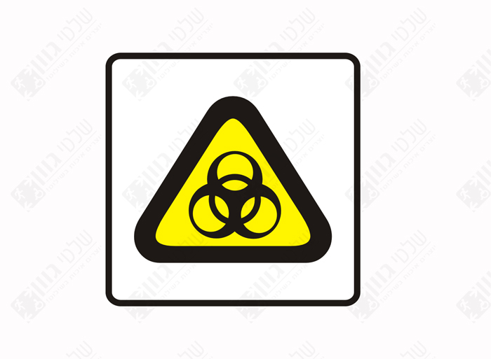 שלט סכנה חומר רדיואקטיבי